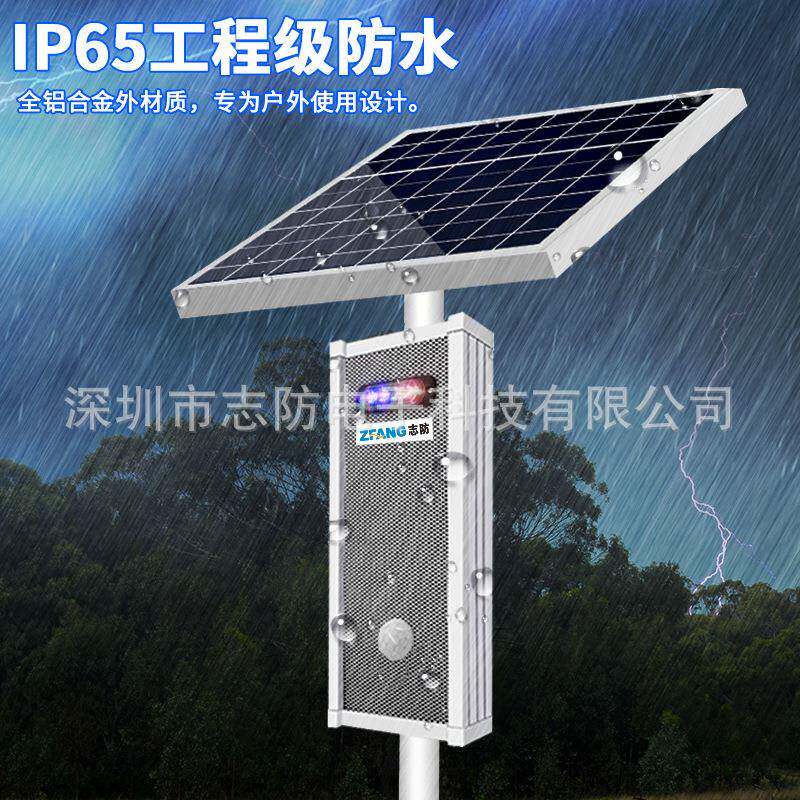 G监控太阳能提示器林景区ZF-403森防应火4红外线感报警播报喇叭报