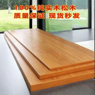 新西餐兰松木实板桌面板飘窗见详情台面吧台板书桌电脑桌桌板亚板