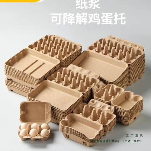 鸡蛋包装盒纸浆蛋托可908降解震耐摔蛋护盒托防连体打包盘盒保多
