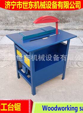 世东3KW电动木工台锯厂家 台式木工圆盘锯价格 MJ104木工切割锯