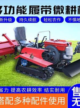 履带式微四拖拉机小型柴油水旱两用耕田施肥耕地开沟机旋耕耕ZKV