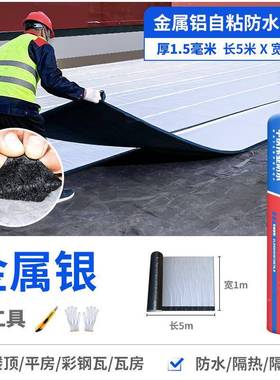 材瓦房防瓦片屋顶OPB房顶房盖水补漏材料水贴防雨防卷自粘防水布