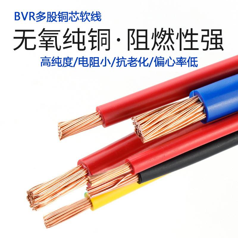 固定布线 ZR-BVR 4平方单芯家装塑铜线 阻燃工业电器用软电线