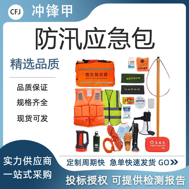 抢险救灾防汛应急包抗洪减灾巡视便携包户外抗洪防汛物资包