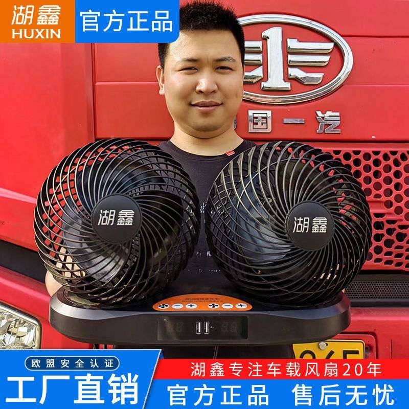6寸车载GZR风扇大车4v伏121v双头静音强风力制冷汽车货用电2风扇