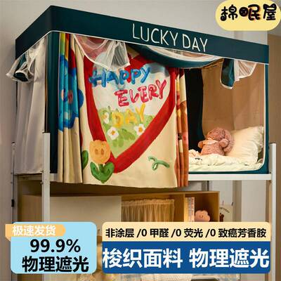 0甲醛无涂层超强遮光学生宿舍床帘 上下铺寝室专用全包一体式蚊帐