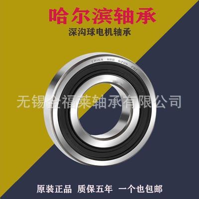 哈尔滨加厚深沟球轴 EEP承641 3 高速电机轴 型承号齐全现货销售