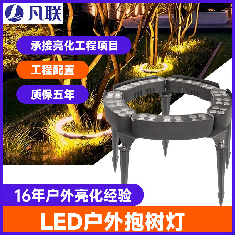 led抱树灯户外环形照树灯防水抱柱七彩射树灯圆形抱箍灯投光灯
