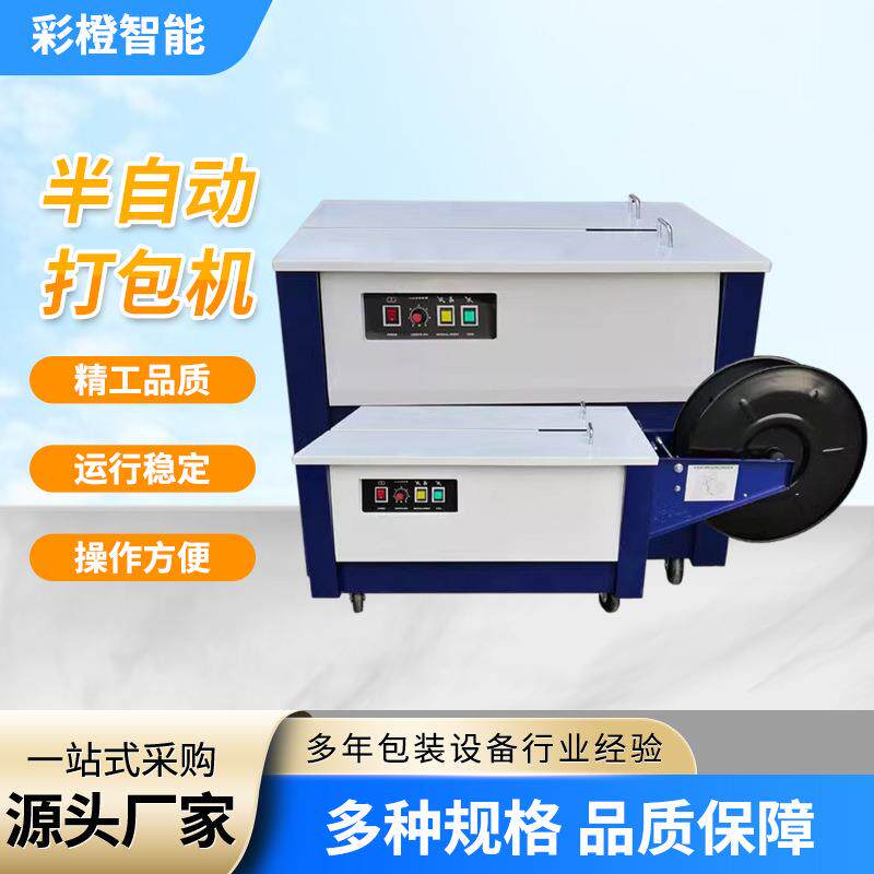 厂家全自机智动WMN捆包高台打包机纸p箱p带捆包机能半自动打包机