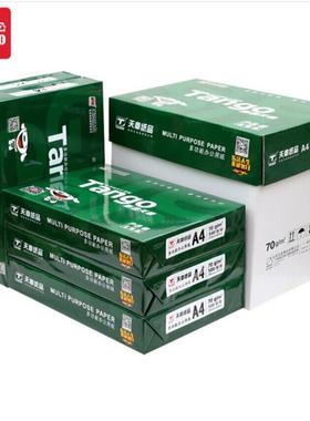 2P80天章(打TA0GO)新绿天章N70g80gA4复印新绿天章纸中高品质款印