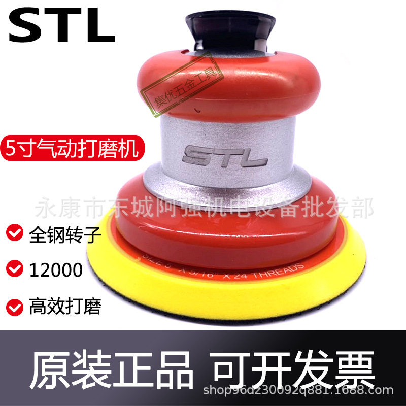 斯特力STL气动砂纸机5寸打磨机汽车打蜡抛光机磨光机干磨气磨机