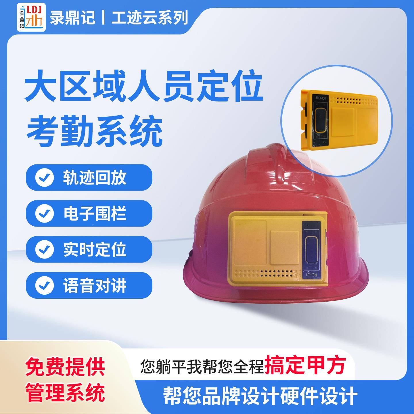 工迹系列定位安全大域精准定能位云系统 RTK智定位安全帽 区撞击