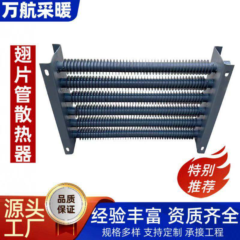 钢制高频焊翅片管散热器大棚车间翅片管换热器螺旋翅片工业暖气片