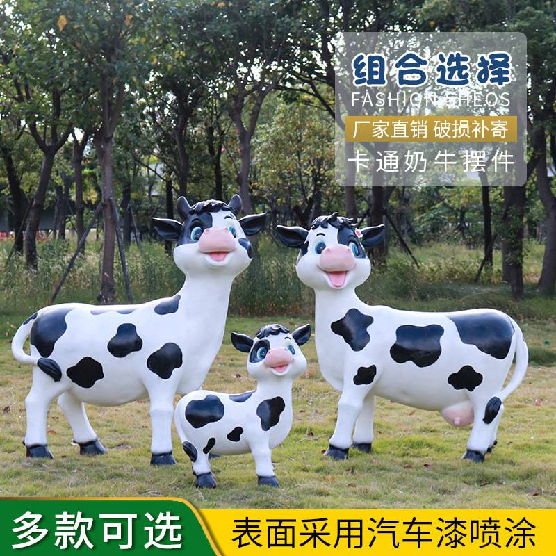 农场庭院卡通奶牛动物装饰工艺品户外园林仿真奶牛玻璃钢雕塑公园