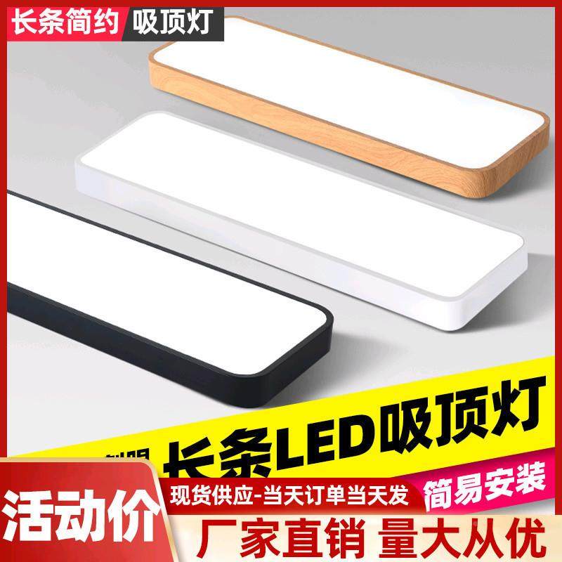 吸顶灯led长条灯长方厨房铝材现代简入约办公室407风阳形台过道户