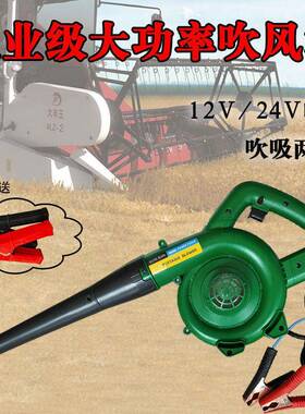 车4用风吹尘器大功率吹风机12v2v吹吸两用鼓工业车机ZVB载滤芯除