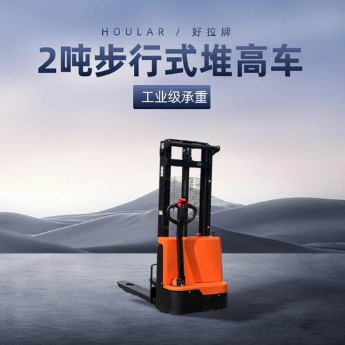 吨HOULAR好拉牌1.52步行式电动153堆高堆车全电动步行式垛电吨动