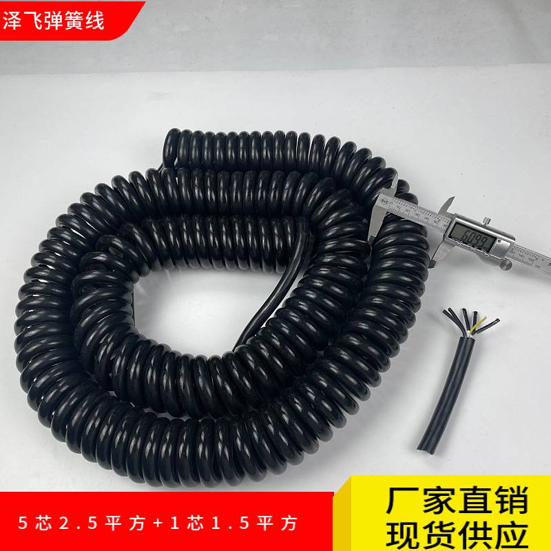 舞台酒吧5芯2.5平方+单芯1.5平升降组合弹簧线芯螺旋线缆电源线