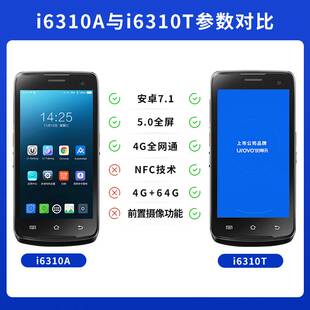 优博讯i6310A手持终端pda安卓全屏数据采集器盘点机聚水潭万里牛