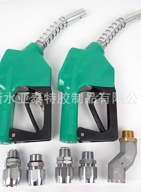 1加油1TWD喷嘴1A20柴油1汽油自封6分寸加油机管