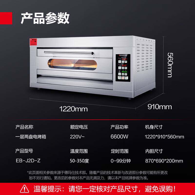 德玛仕 烤箱商用 披萨烤鸡蛋挞面包地瓜蛋糕烧饼 商用电烤箱