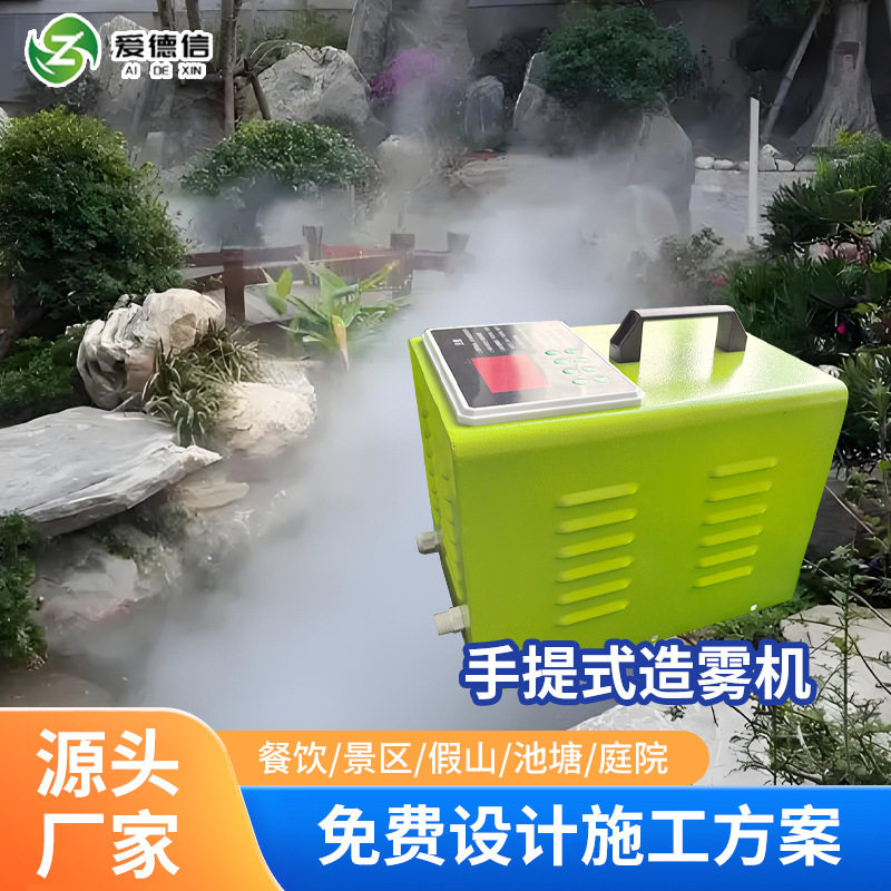 手提式造雾机人造雾系统庭院雾森公园人造雾机景区人造雾水系
