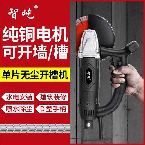 开线片开槽盒机3000W工加臂长杆电安装无尘线槽切割水机切墙机其