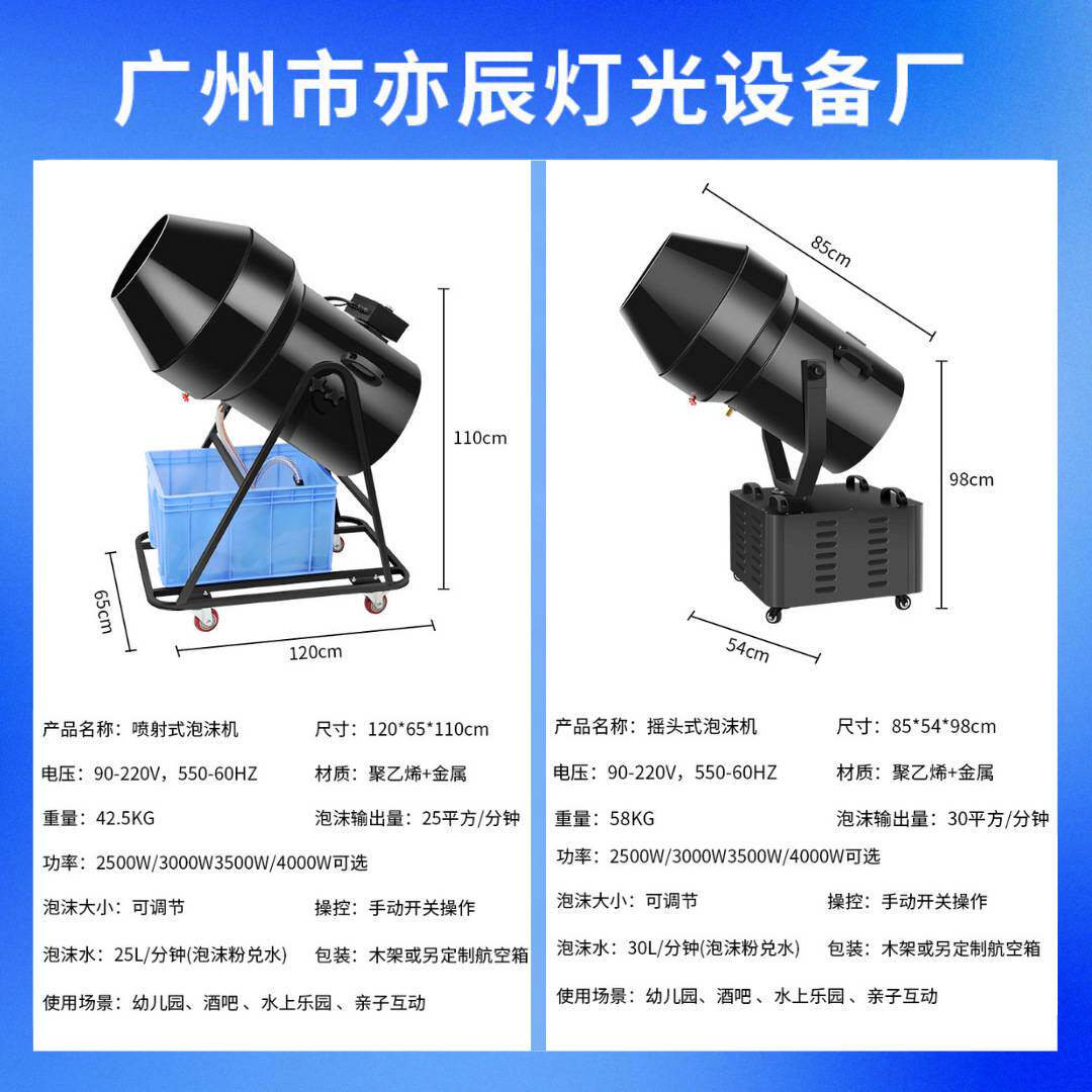 大型喷射泡沫机舞台演出户外水上乐园幼儿园泳池派队摇头式泡沫机