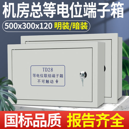 机房楼层防雷明装挂墙500*300总等电位箱TD28等电位端子箱接地箱
