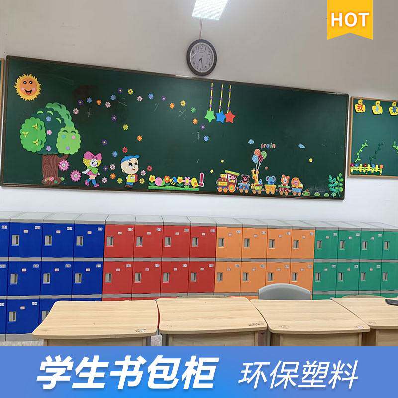 学生书包柜abs塑料学校班级储物柜幼儿园衣帽柜舞蹈室防水单门柜