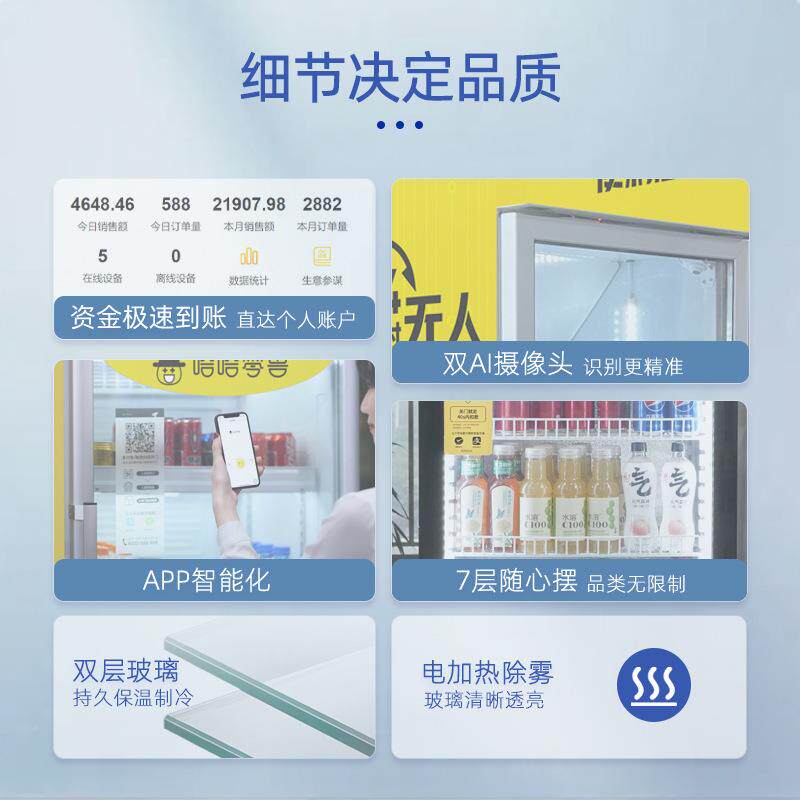 哈哈人零兽智货能无售卖机贩卖机人扫ANP码识别脸售机饮料自动全