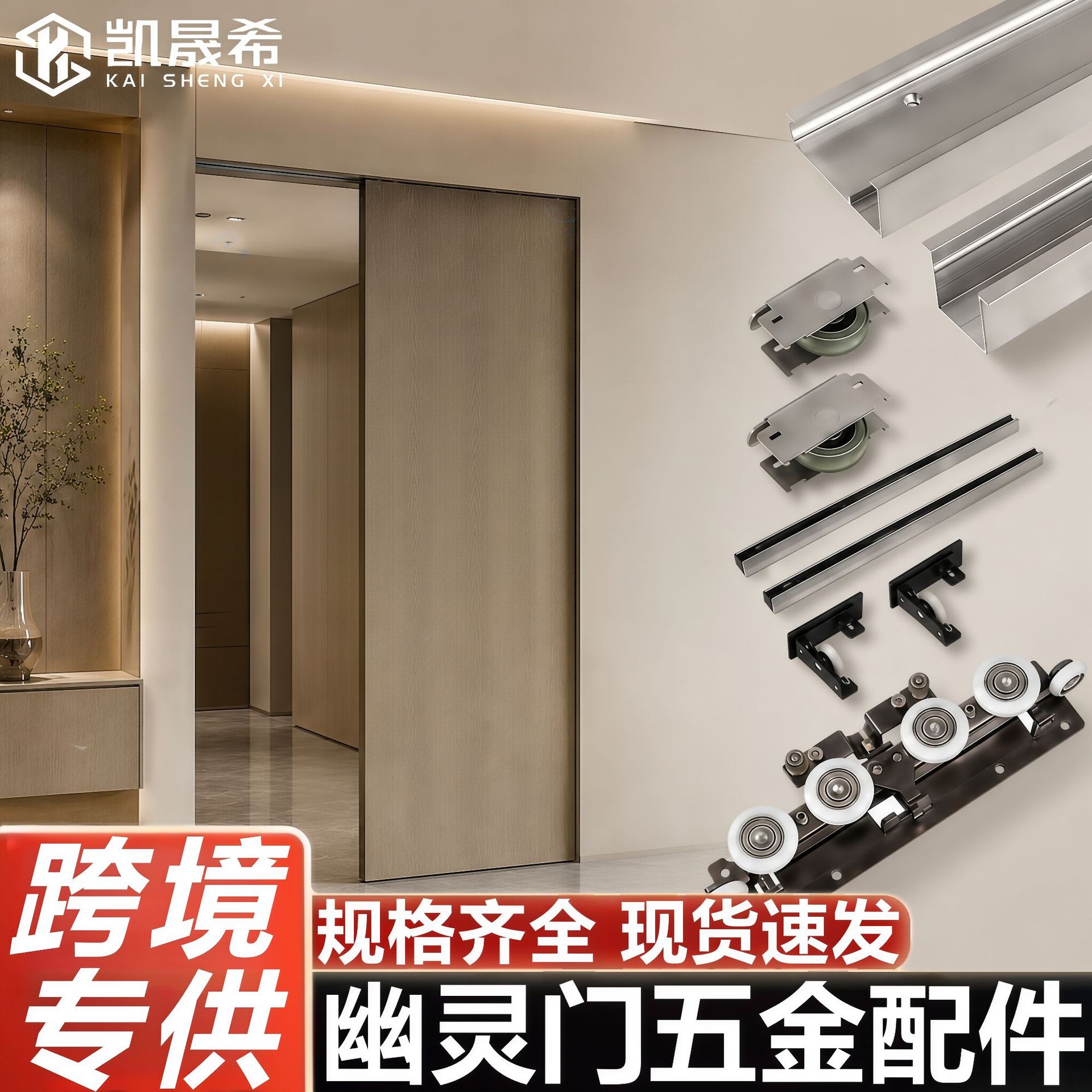 悬浮幽灵门铝合金轨道隐藏吊轮推拉木门双向阻尼缓冲移门五金配件