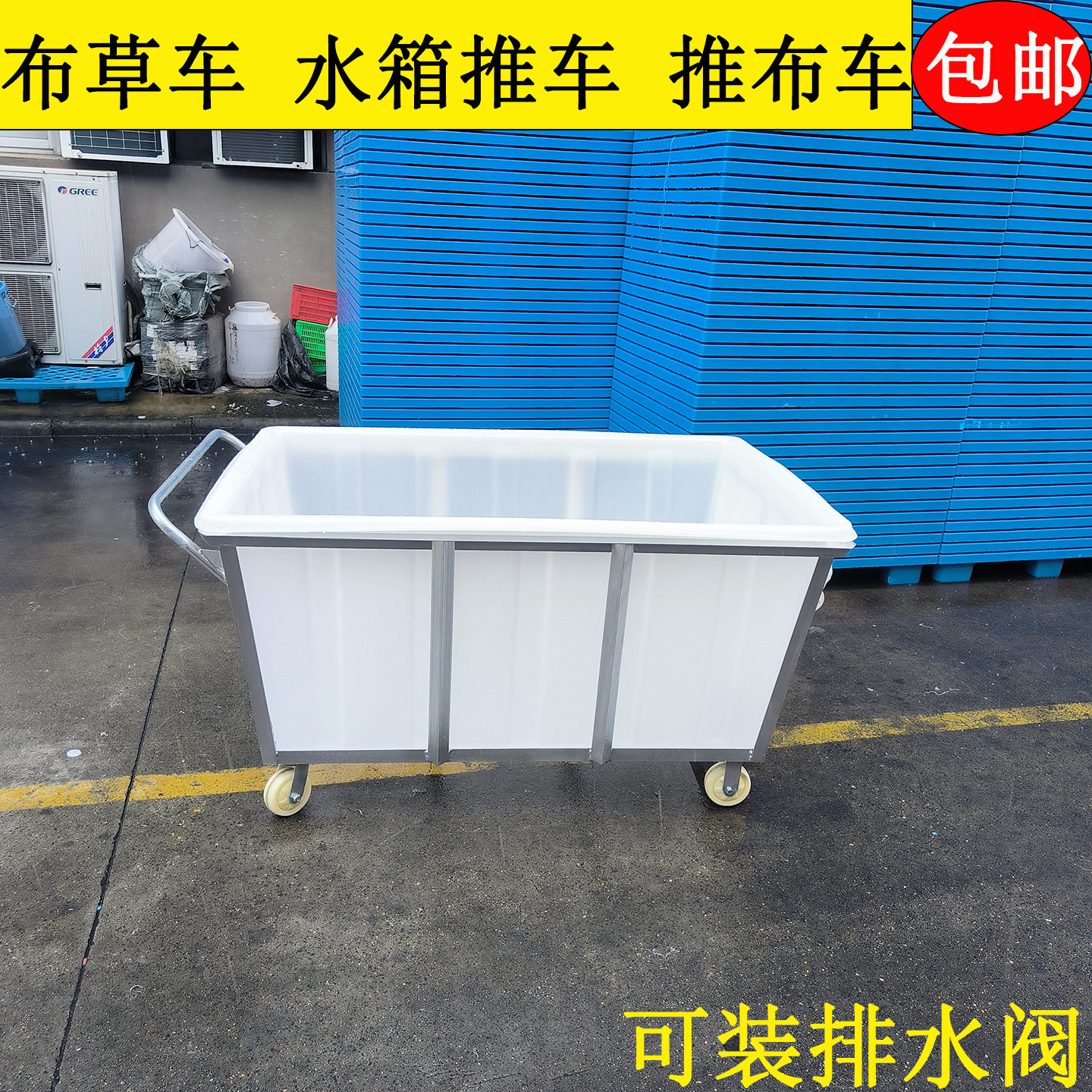 带轮水箱推车纺织印染箱内胆落布车内胆移动熟胶箱装水推车染布车