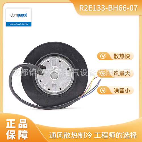 德国ebmpapst冷却器离心风机R2E133-BH66-07制冷机组风扇