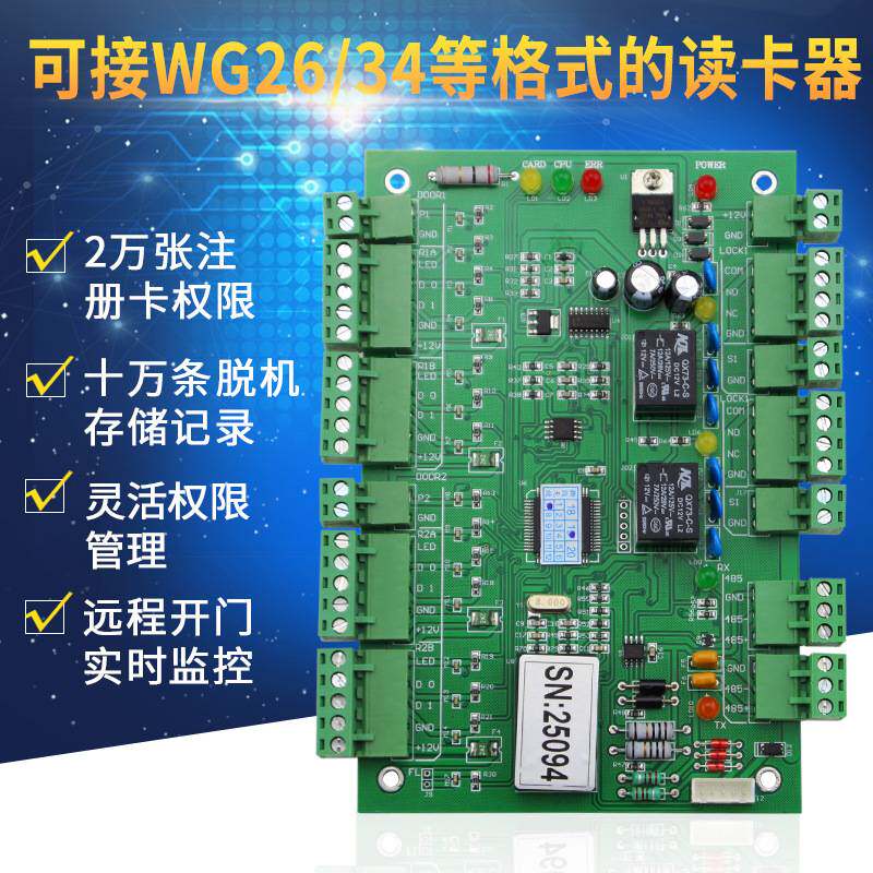 微耕门禁系统微耕老款主板单门双门四门门禁控制器RS485微耕门禁