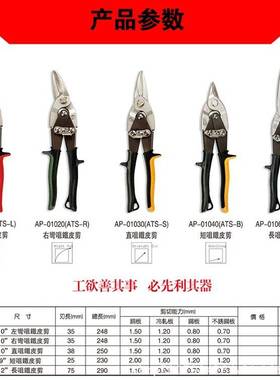 ALLPRO航空铁皮剪AP-01010/01020/01030/01040/01060