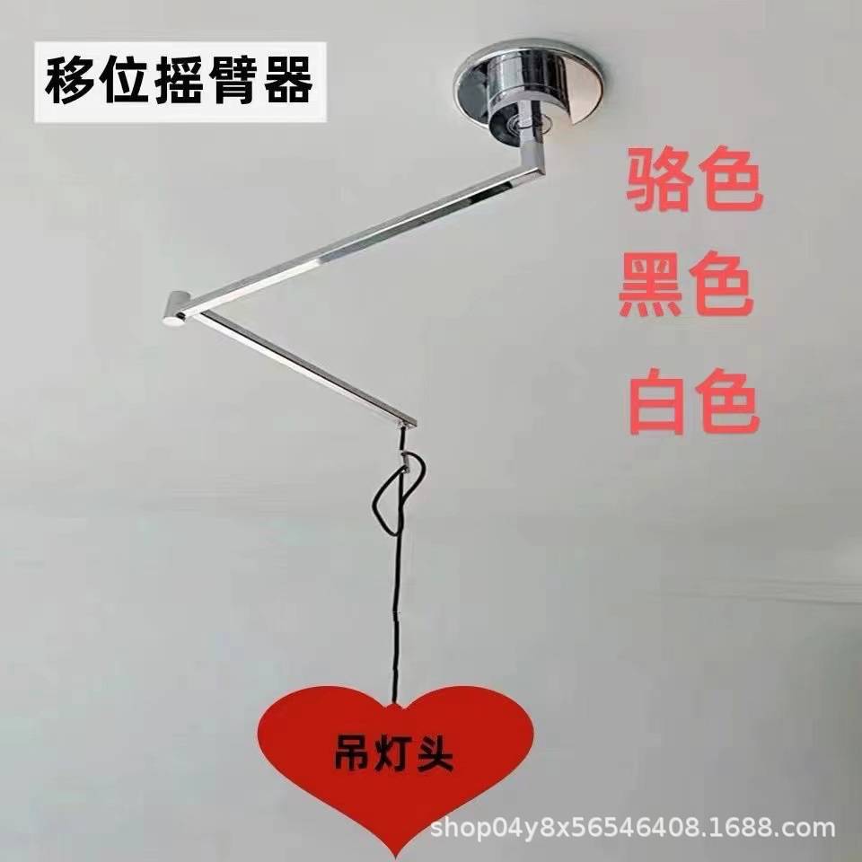 吊灯具移位摇臂配件杆支架折叠移动臂伸缩杆升降器餐厅灯线改位器