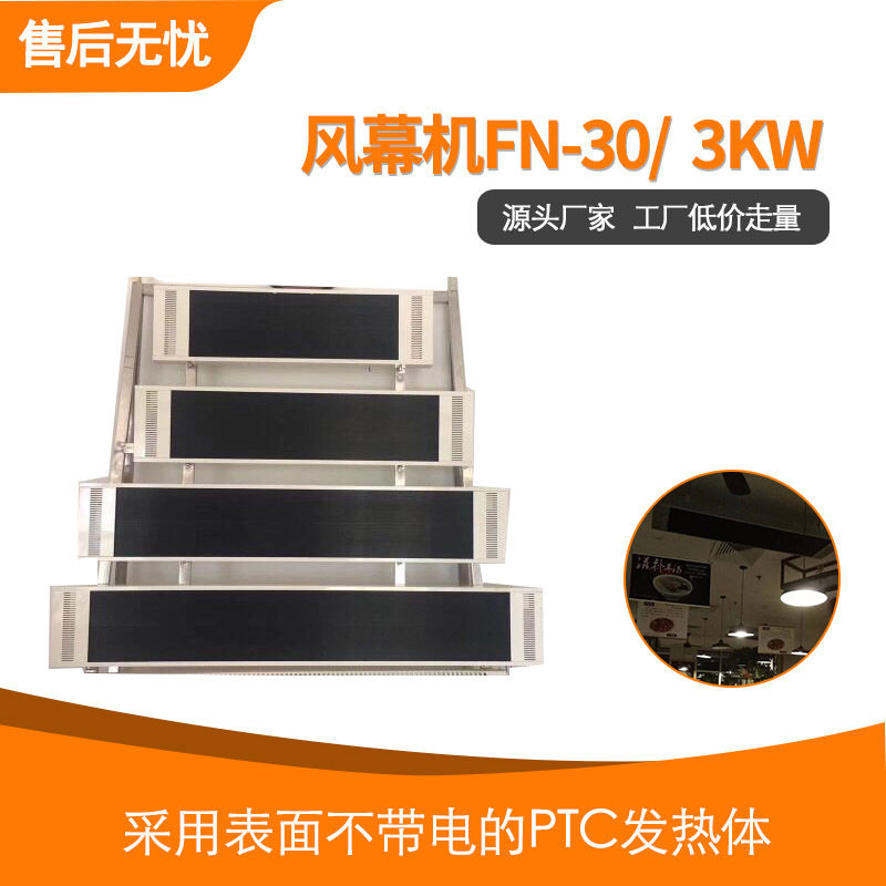 风幕机石墨烯吊顶取暖器加热板大门/3KW2.5KW4KW