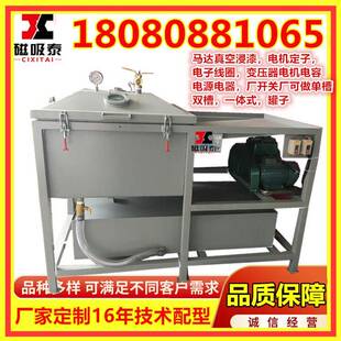 小晶型真空含浸机非定制型体绝缘漆树真空浸漆脂空浸漆设真备厂家