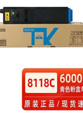 原装京瓷M8124cidn墨粉盒TK-8108 TK-8118 TK-8128 TK-8148粉盒