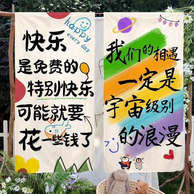 野餐出游氛围挂布营地团建活动装饰打卡拍照趣味文字背景布条幅