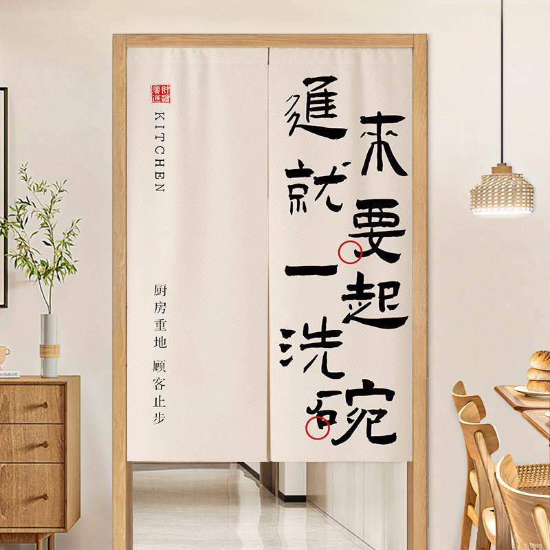 个性文字餐厅厨房专用门帘店铺商用防油烟洗碗间隔断遮挡布帘定制