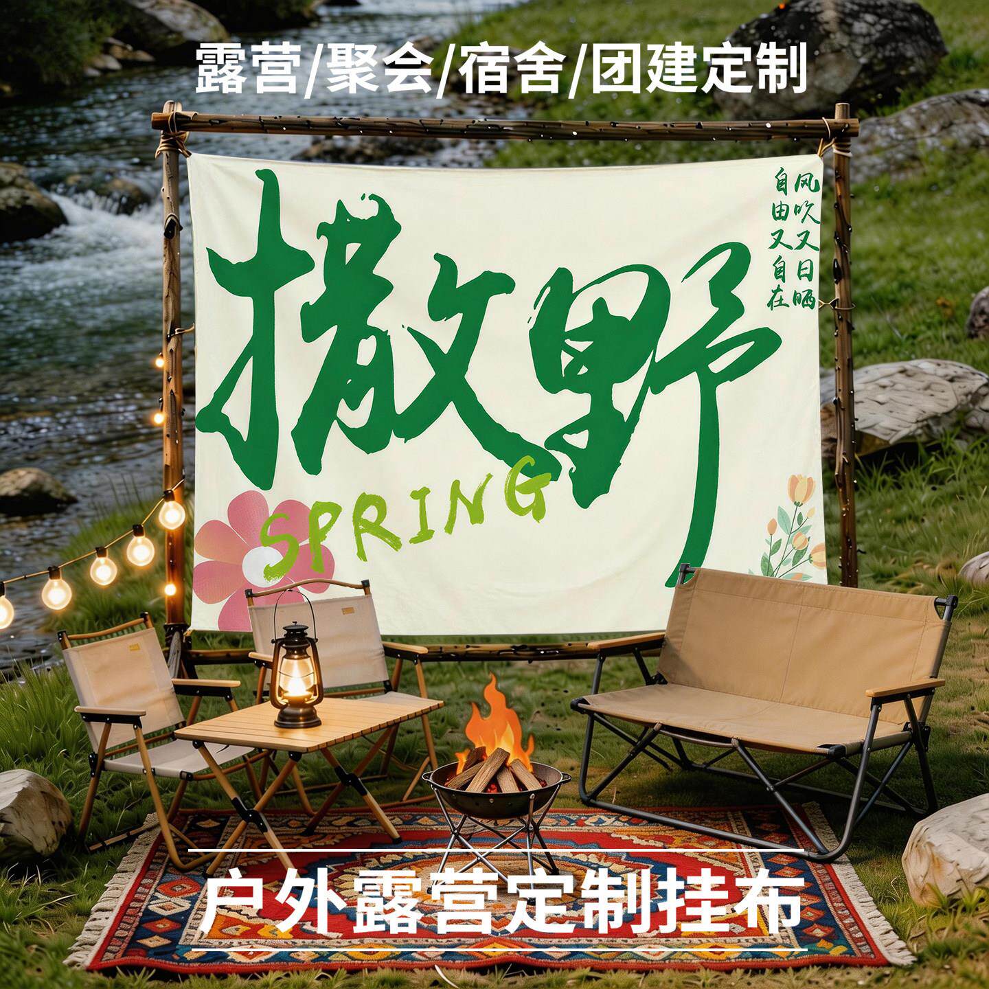 户外露营挂毯定制春野樱花露营收纳野餐背景布摆烂文字挂布