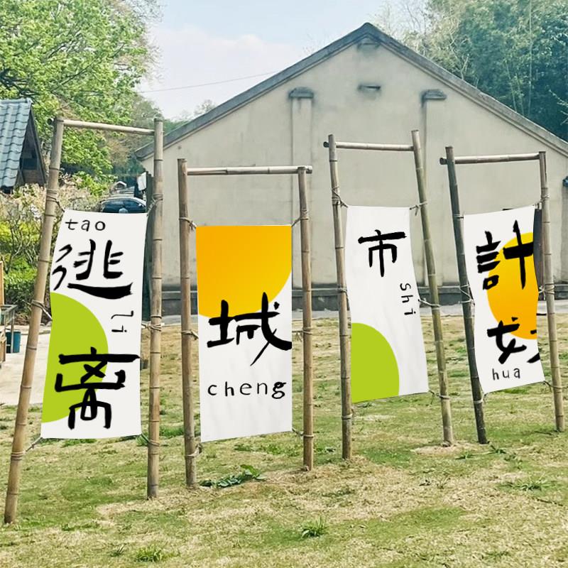 营地挂布户外露营野餐布置装饰氛围布景区花园拍照打卡背景布定制