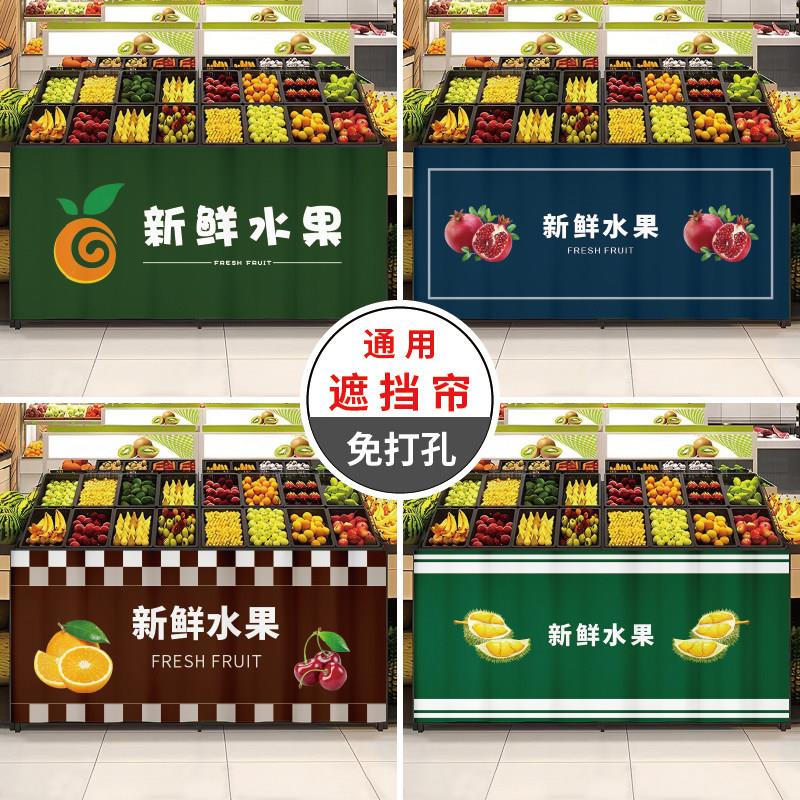 定制logo水果店货架遮挡帘商场超市收纳柜遮丑防尘围布免打孔挂布