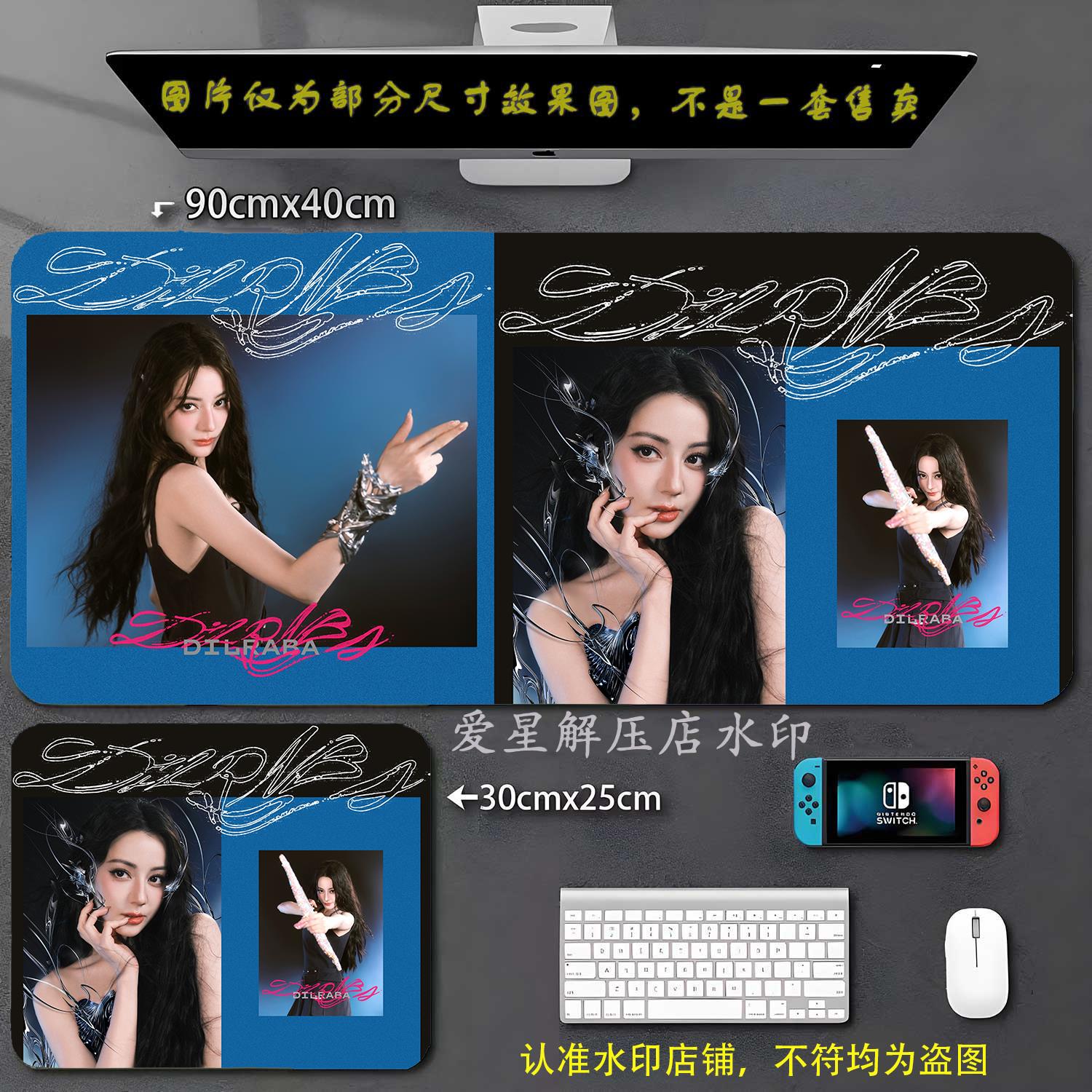 迪丽热巴鼠标垫明星周边游戏办公键盘垫可定制图案照片锁边书桌垫