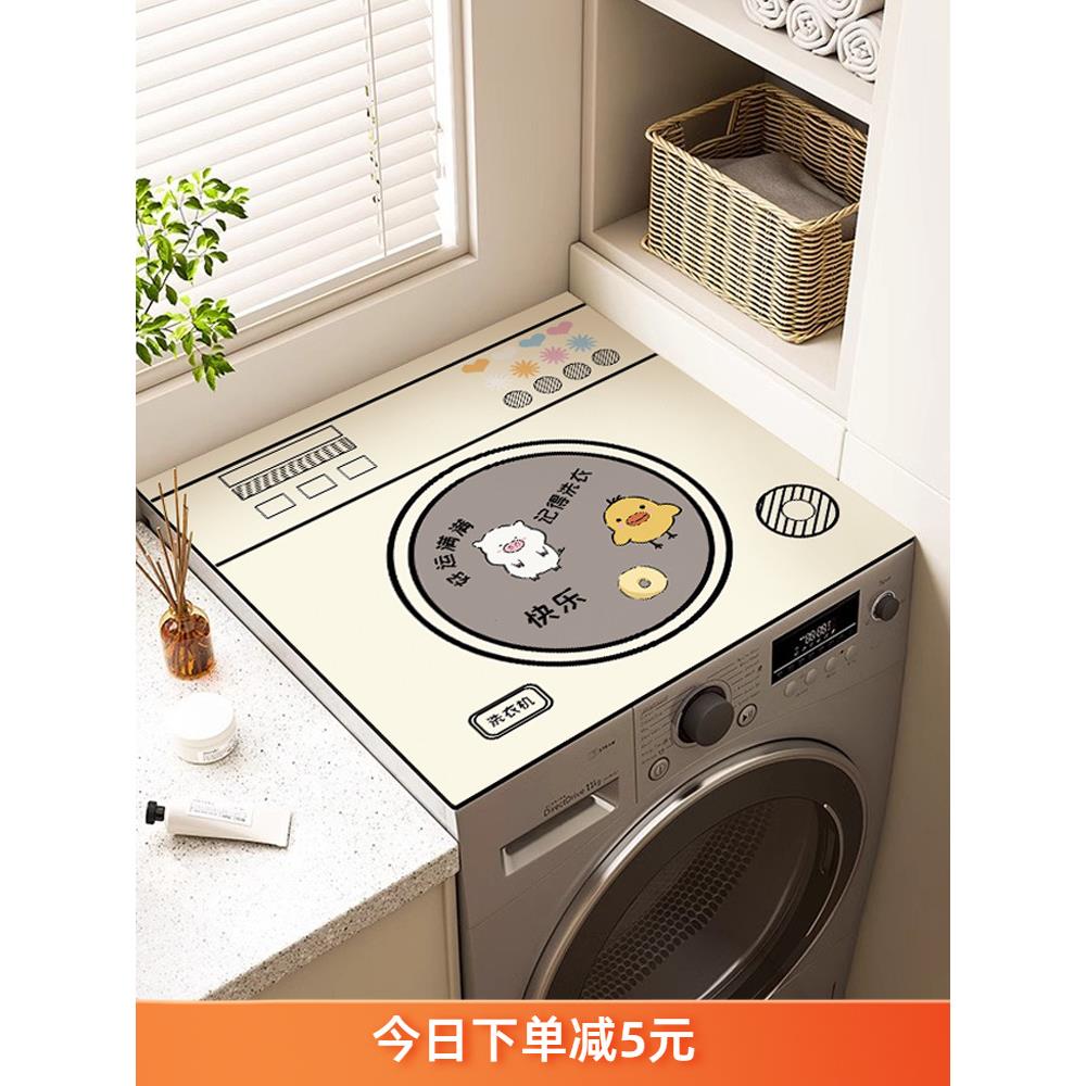 记得晾衣滚筒洗衣机通用防晒防尘罩盖垫冰箱盖布硅藻泥床头柜垫子