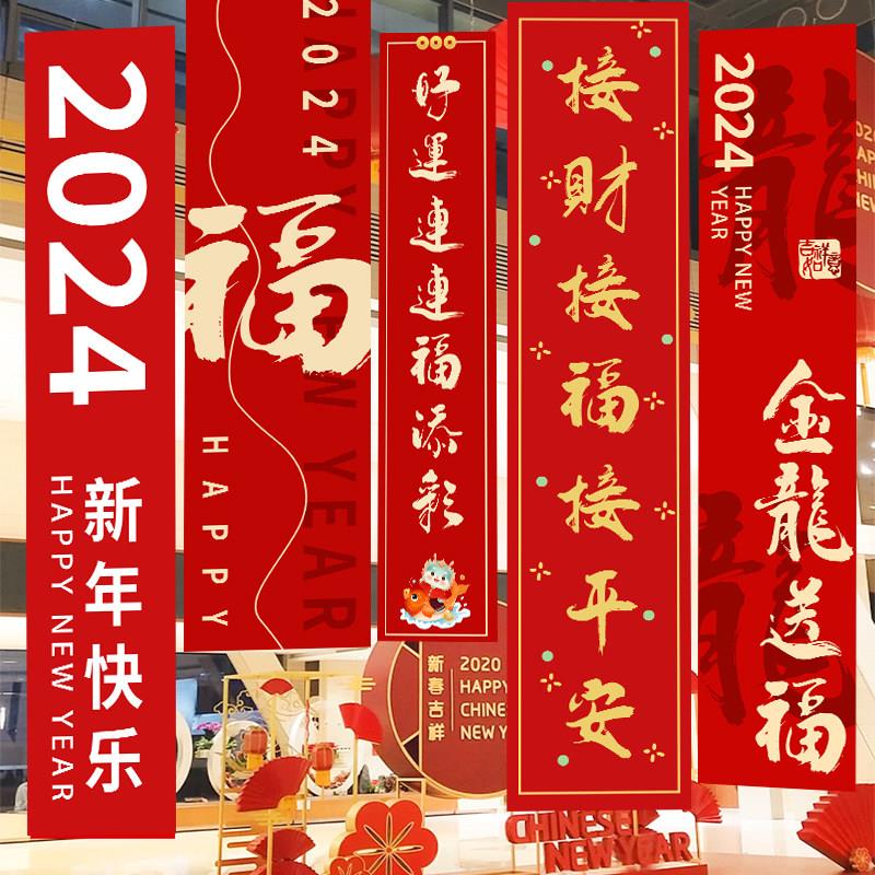 定制新年氛围感挂布商场户外过年长条广告布龙年喜庆背景布帘子