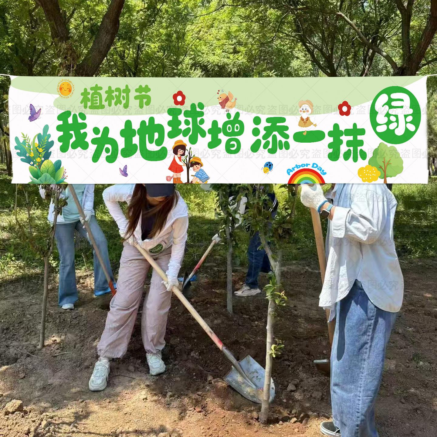 312植树节挂布场景布置装饰春游户外主题活动氛围感背景布条横幅