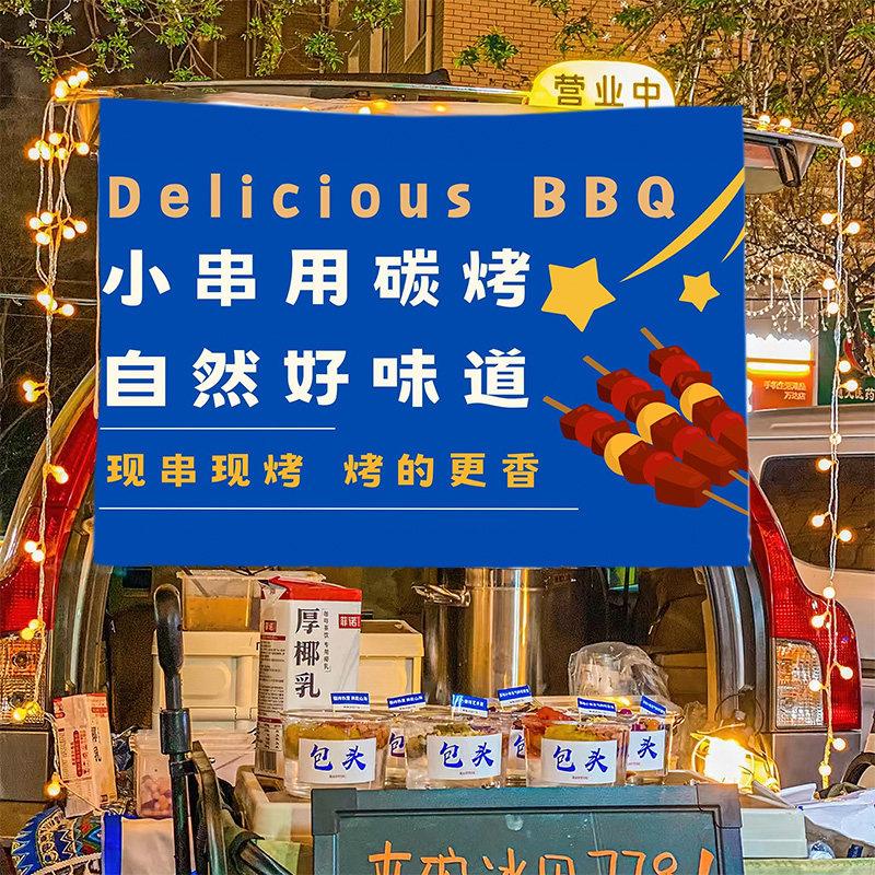 烧烤烤串地摊小吃摆摊广告布街边移动摊车招牌挂布夜市地摊摆摊布